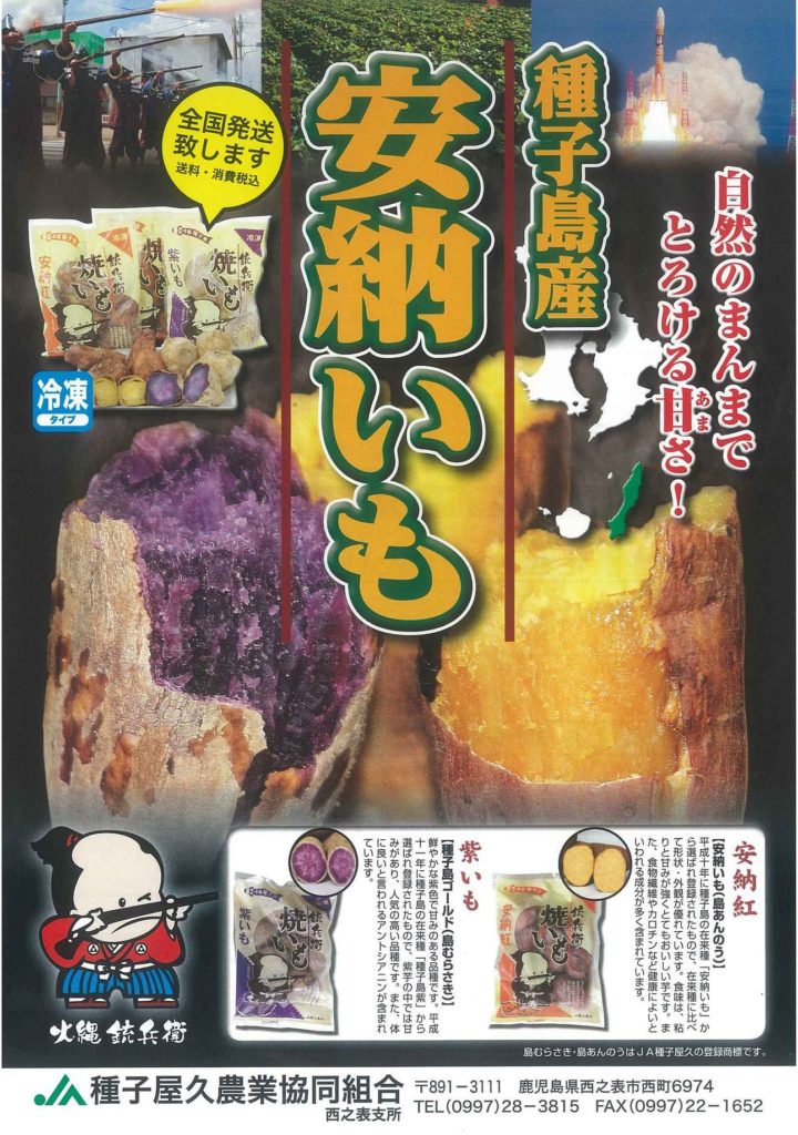 安納芋の焼き芋 銃兵衛の焼きいも のご案内 Ja種子屋久公式サイト